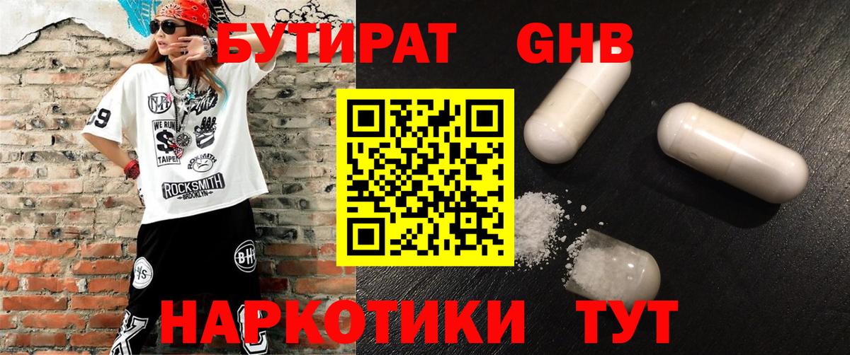 Грязи  БУТИРАТ бутик  Вход с VPN 