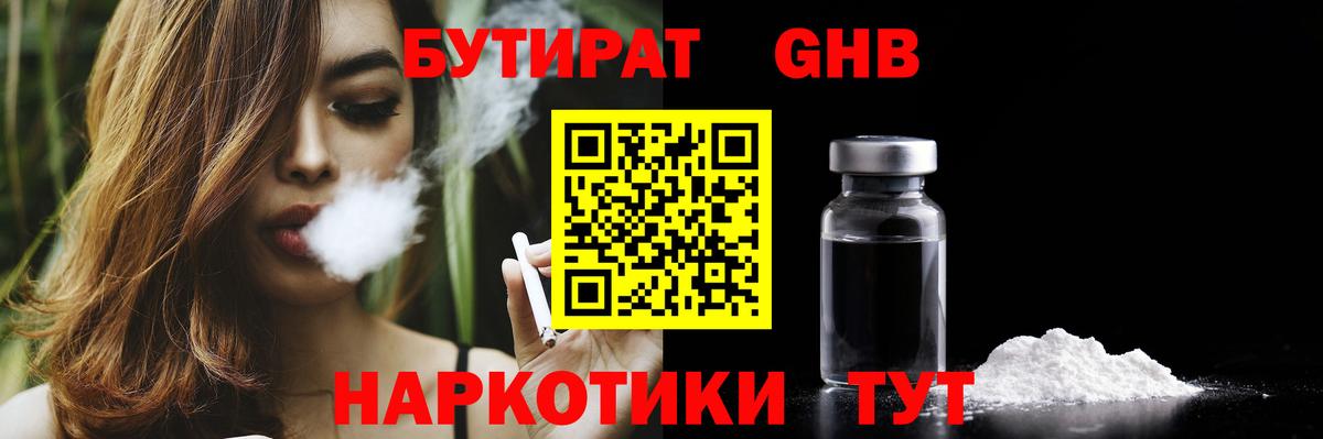 Бутират BDO Грязи