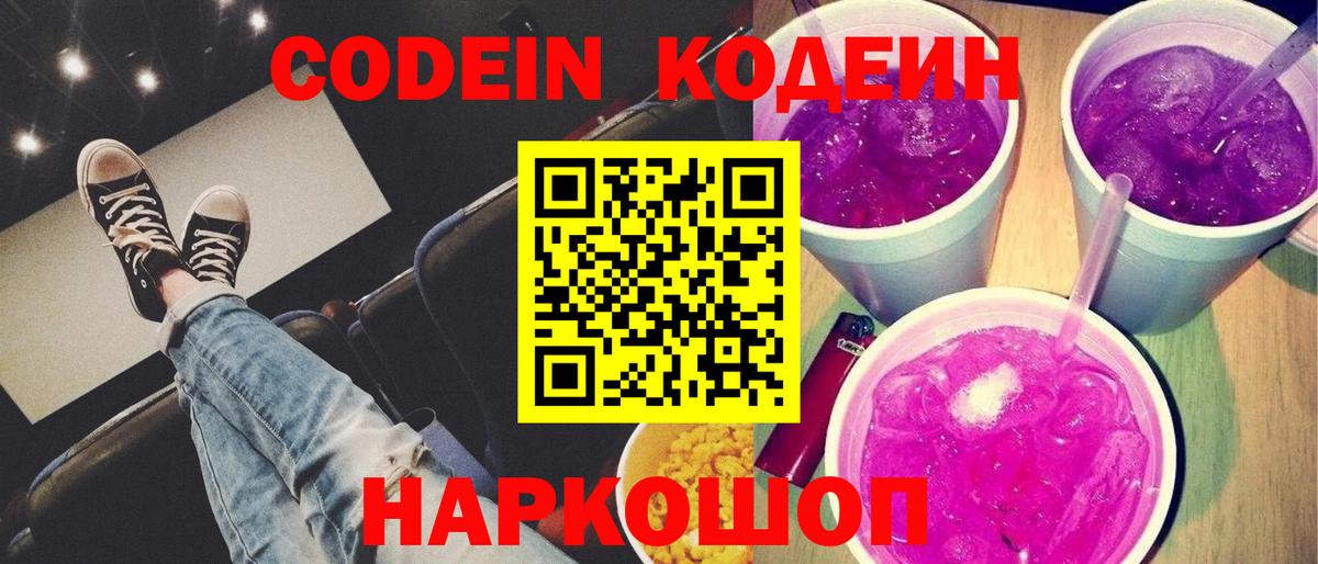 Кодеиновый сироп Lean напиток Lean (лин) Грязи