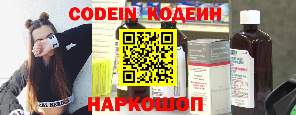 Кодеин напиток Lean (лин)  Вход с VPN  Кодеин напиток Lean (лин)  Грязи 