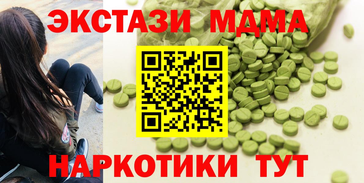 Ecstasy MDMA  Вход с VPN  Экстази 99%  Грязи 
