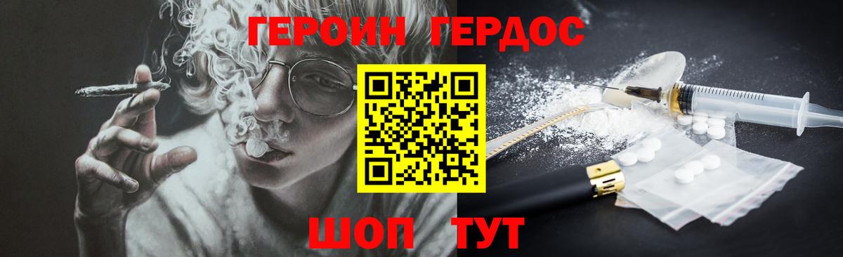 ГЕРОИН  Героин хмурый  Вход с VPN  Грязи 