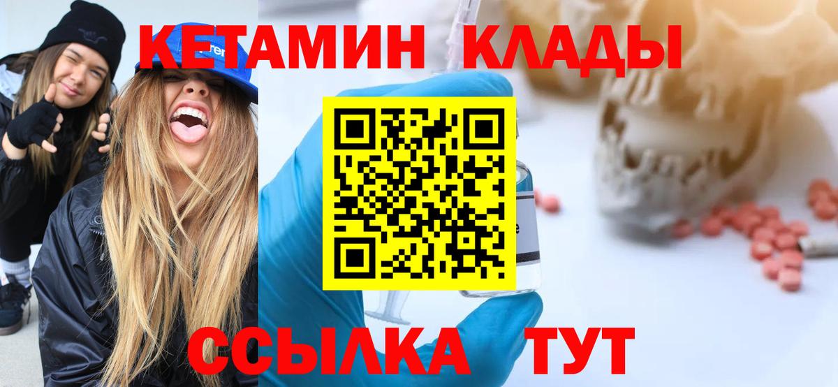 Грязи  КЕТАМИН ketamine  Вход с VPN 