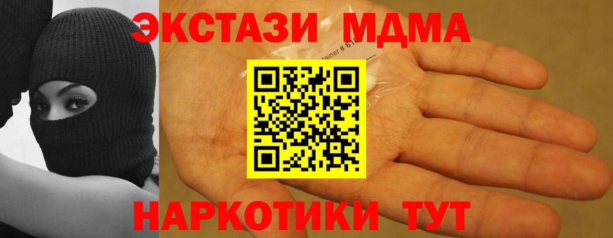 МДМА молли  МДМА кристаллы  МДМА  Грязи  Вход с VPN 