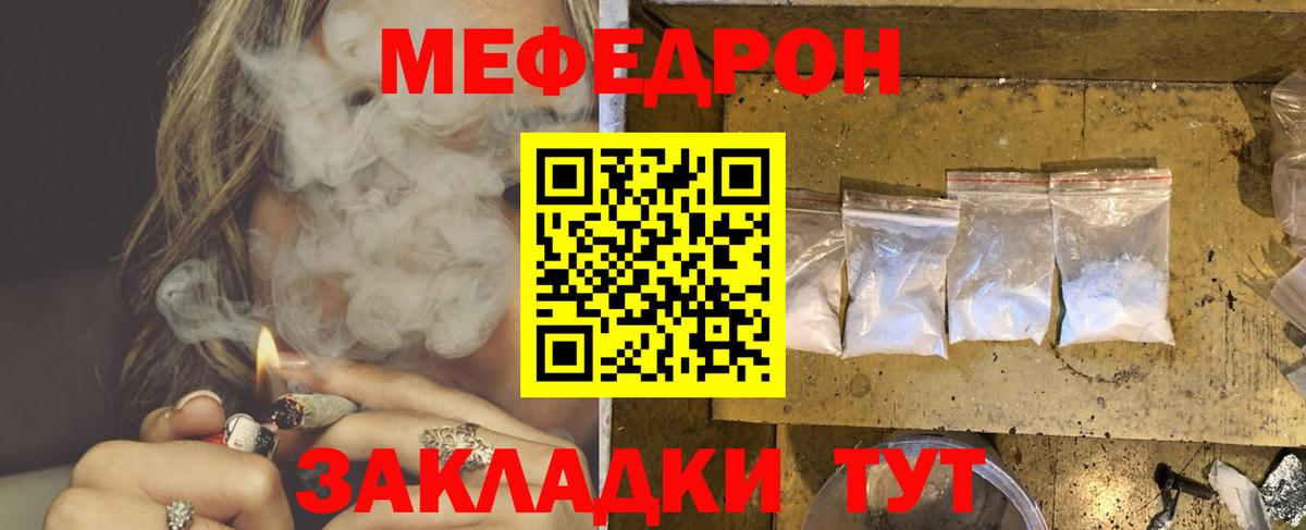 Мефедрон  Меф  Вход с VPN  Меф кристаллы  Меф мука  Грязи 